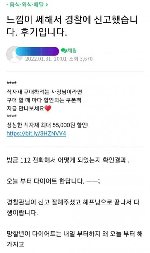 배민 리뷰 경찰에 신고한 사장님