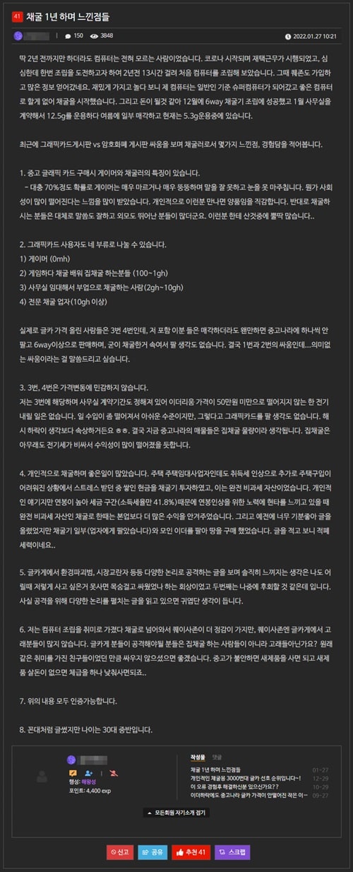 불타고 있는 옆동네 채굴 1년 후기글