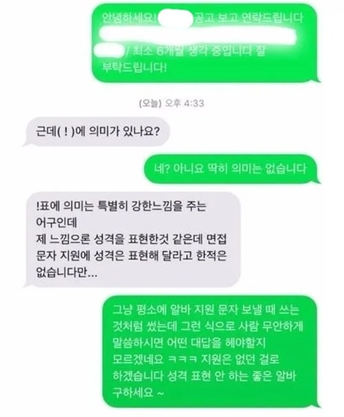 ㅈ됨을 감지하고 빠른손절한 알바