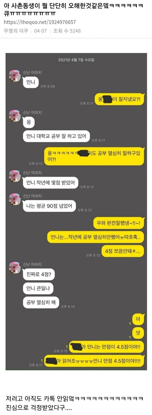 사촌동생의 오해