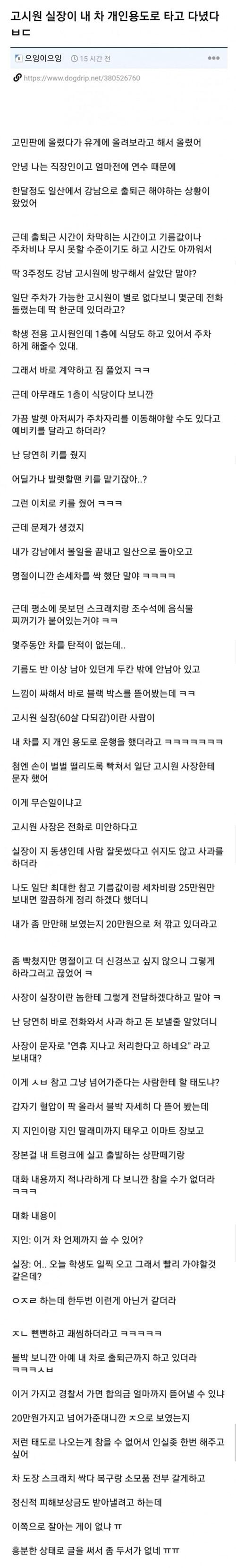 멋대로 세입자 차 사용한 고시원 실장