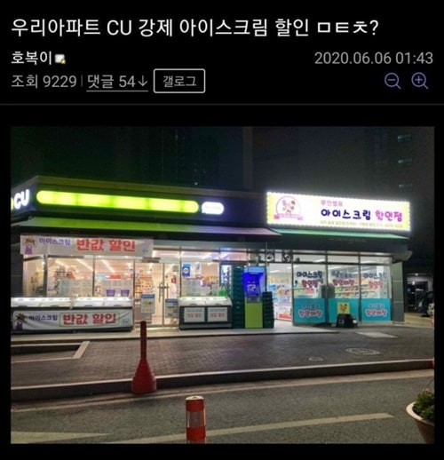 아이스크림 강제 할인 행사