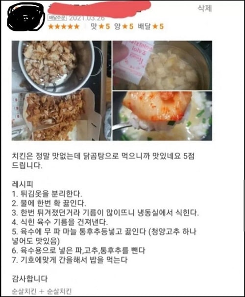 이것은 치킨인가 국밥인가