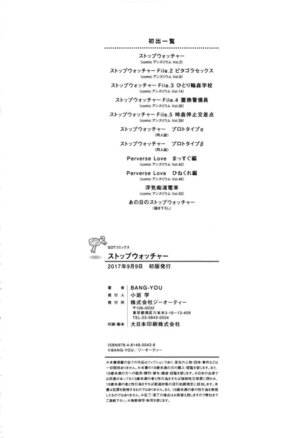 스톱와처 - 2화