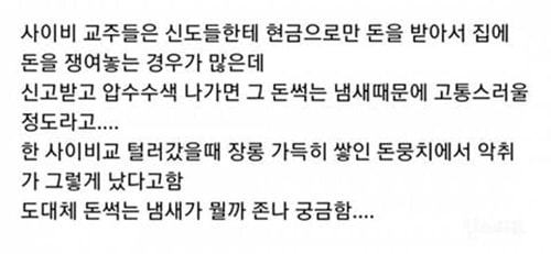 시체 썩는 냄새보다 더 심하다는 냄새