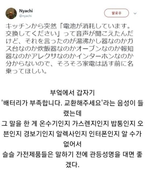 말하는 가전제품 많아진 후 단점