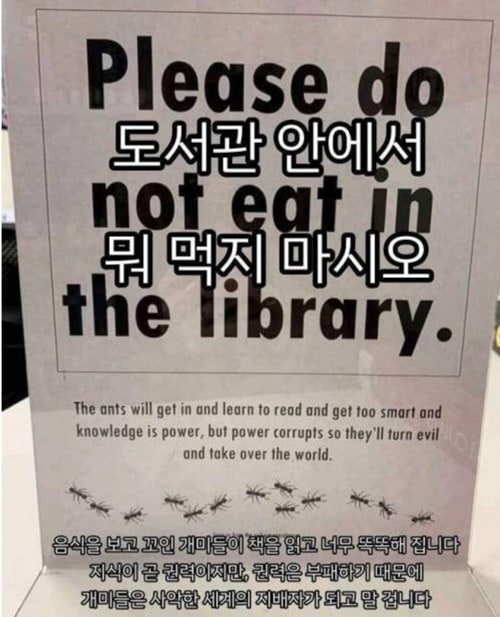 도서관에 음식반입 안되는 이유