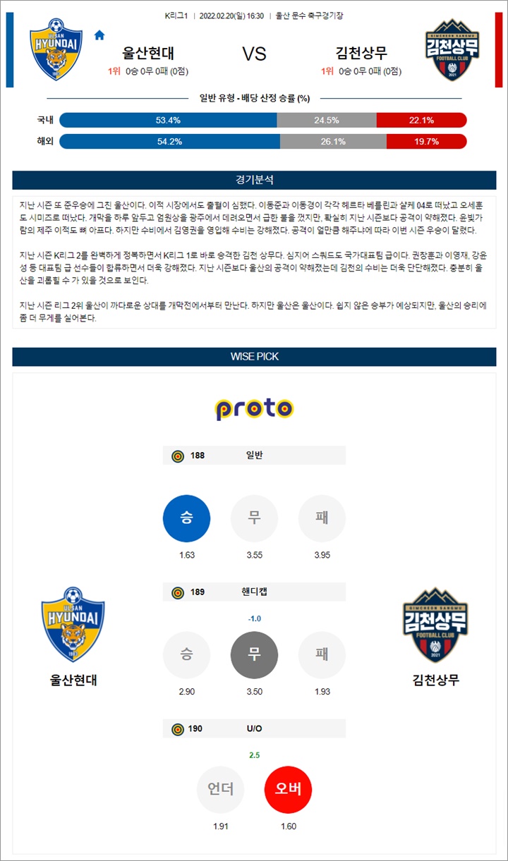 2월 20일 K리그1 3경기 분석픽