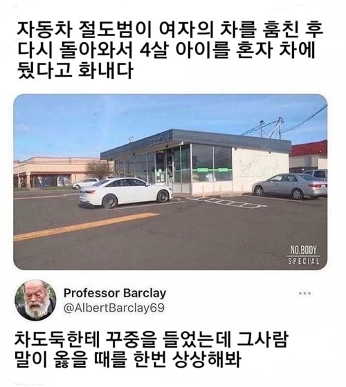 차 도둑이 차를 다시 돌려준 이유