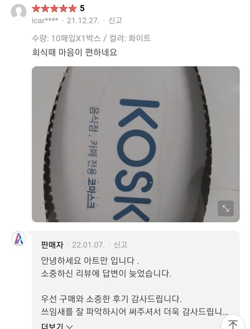 진짜로 나와버린 코스크