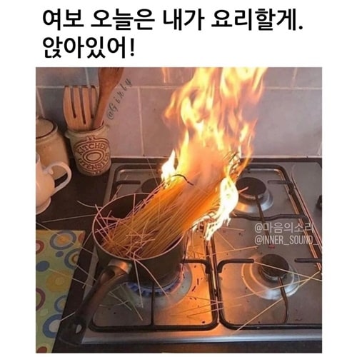 여보 오늘은 내가 요리할게