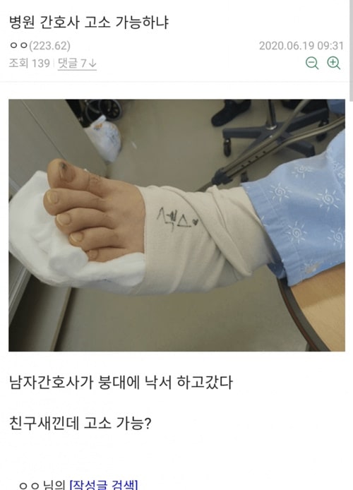 병원 간호사 고소 가능하냐