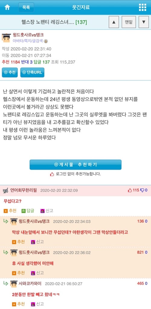 헬스장에서 거기 실루엣을 본 사람