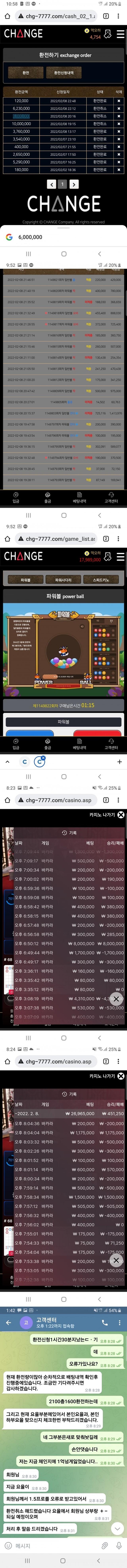 체인지 먹튀제보