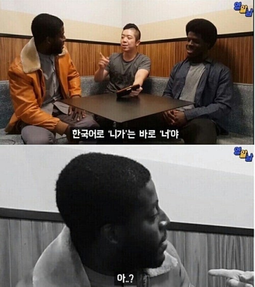 흑인에게 한국말 니가를 설명하기