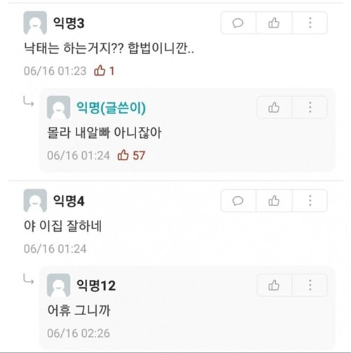 낙태를 하든 뭔 상관