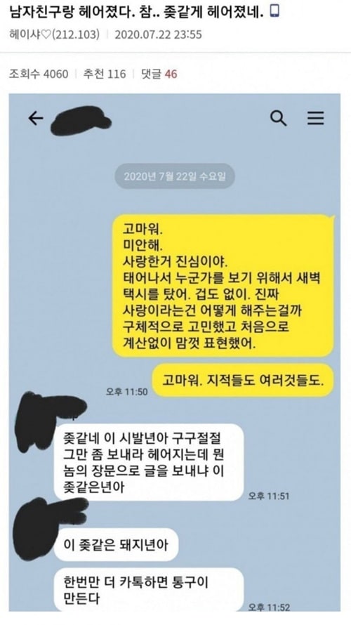 남친이랑 헤어진 여