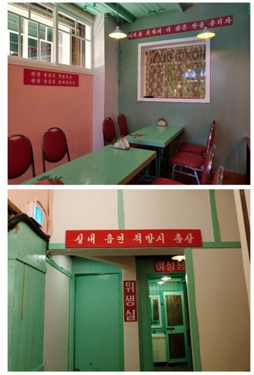 한국내에 존재하는 북한컨셉 술집