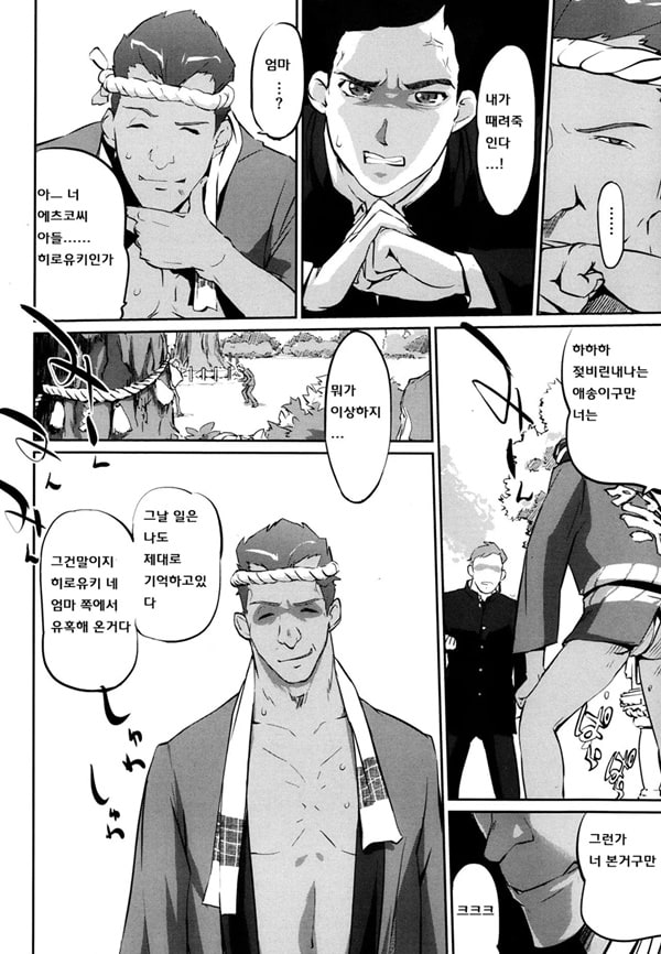 모자늪 Ch. 1