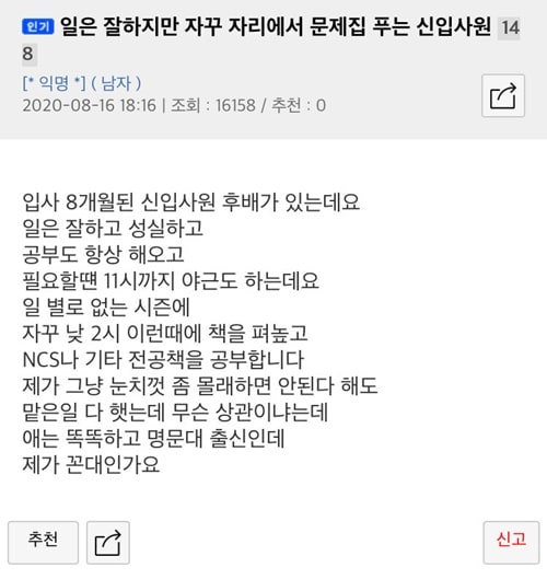 일은 잘하는데 근무시간에 공부하는 신입