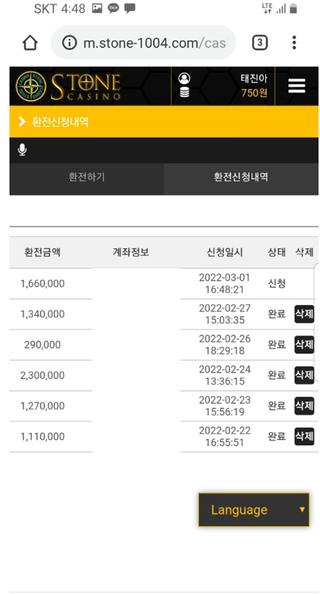 스톤 먹튀사이트 확정