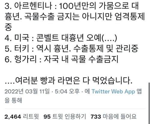 세계 곡물시장 대환장 파티예정