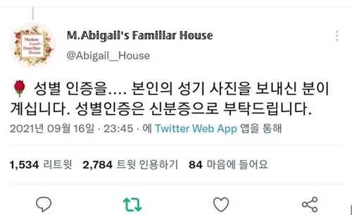 성별 인증 레전드