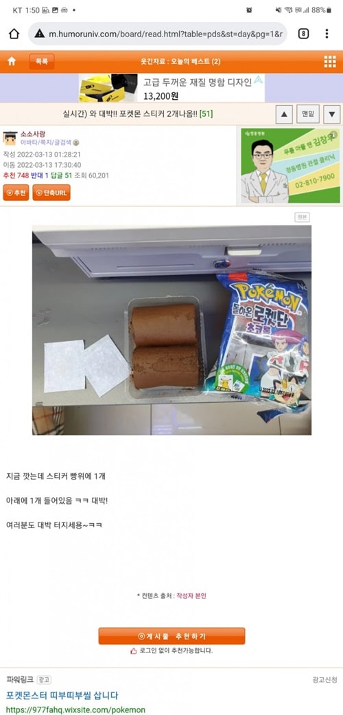 포켓몬스티커 두개나왔다