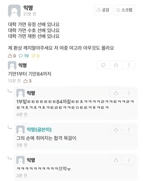 대학에 대한 환상을 가진 새내기