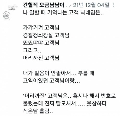 스타벅스 닉네임 대참사