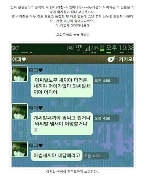 여친과 경험한 최악의 기억