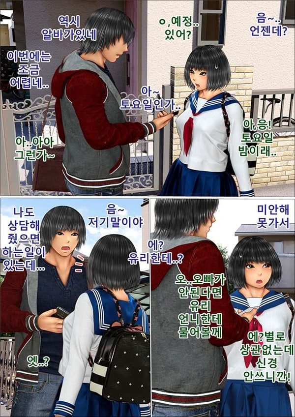 나의 첫사랑이던 의붓여동생이 아버지와-3