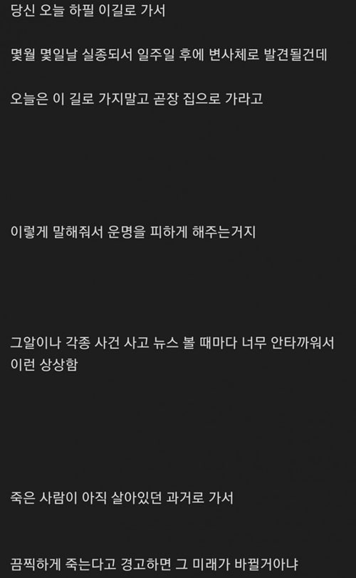 과거로 가면 자살하는 사람들 막고싶음