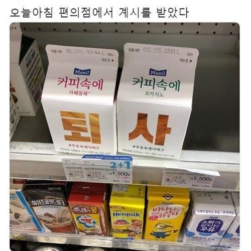 편의점에서 받은 신의 계시