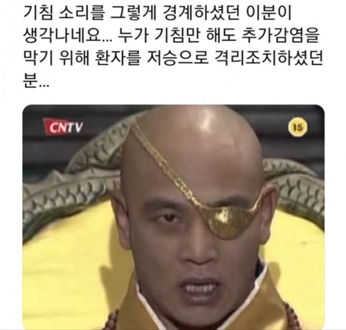 방역왕