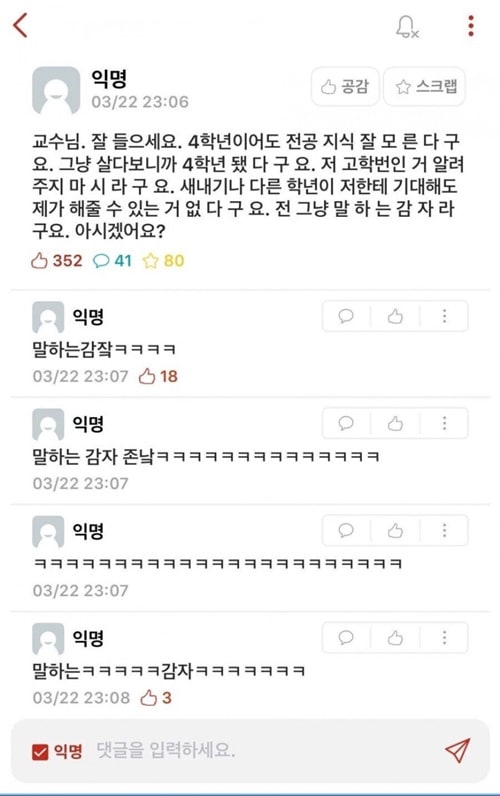 대학교 4학년의 분노