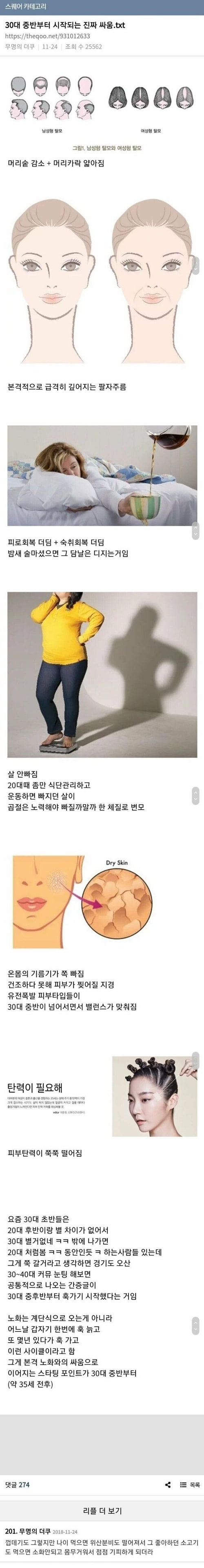 30대 중반부터 시작되는 진짜 싸움