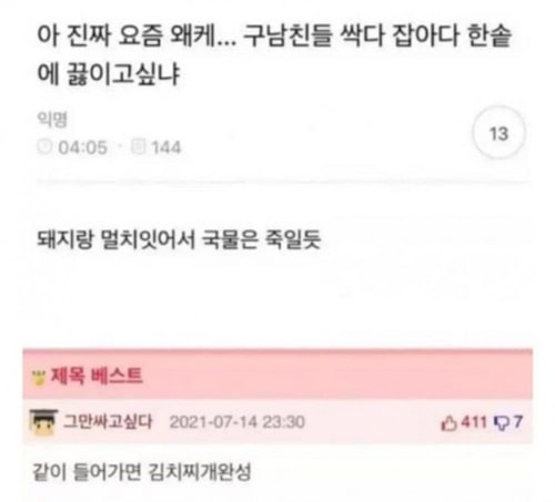 구남친들 보면 한 솥에 끓이고 싶다는 여자