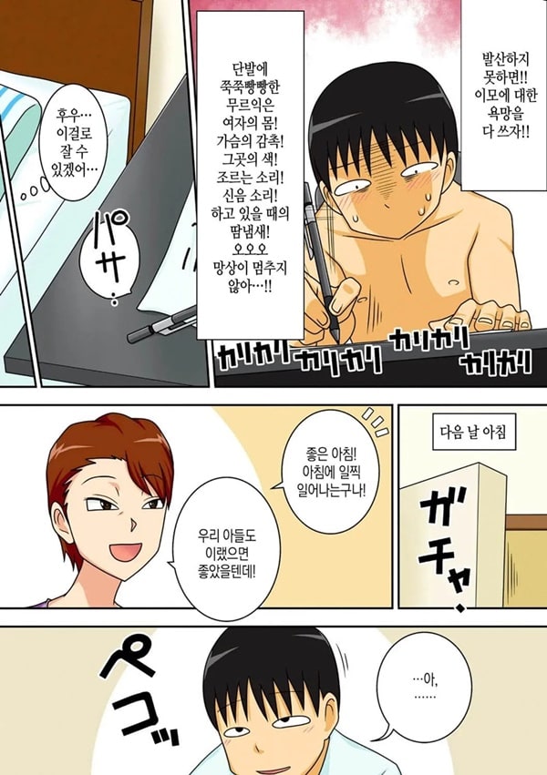 음침 캐릭터 조카는 이모와 하고싶다