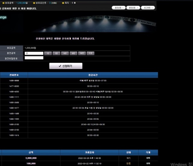 원샷 먹튀조심하세요