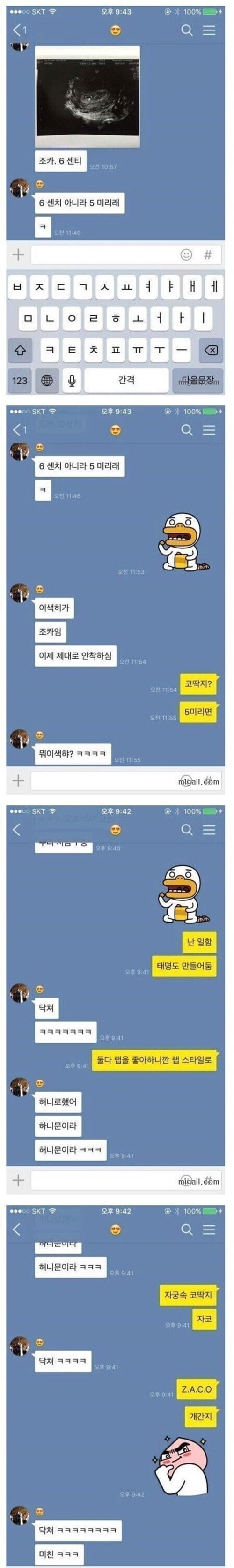 임신한 친누나와 카톡