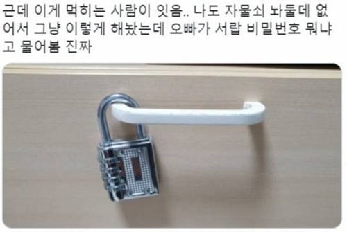 자물쇠 놔둘데 없어서 이렇게 해놨더니