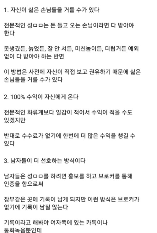 실전형 성매매