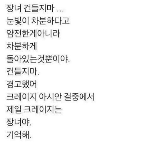 장녀는 건들면 안되는 이유