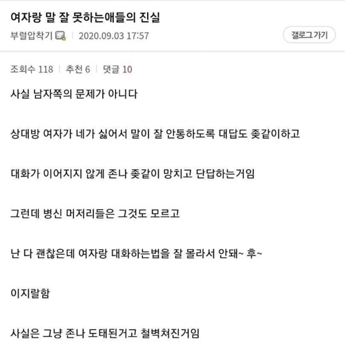 여자랑 말 잘 못하는 애들의 진실