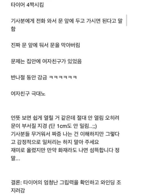 택배 보복 논란