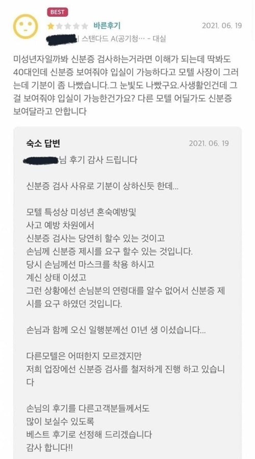 신분증 검사에 개빡친 40대