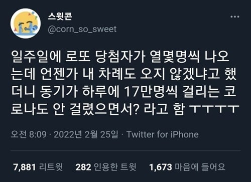 일주일에 로또 당첨자가 열몇명씩 나오는데 언젠가 내 차례도 오지 않을까