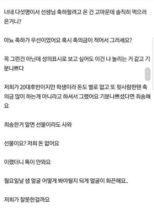 축의금이 적다고 제자들에게 화낸 학원 선생님