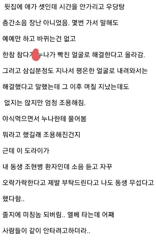 층간소음을 막기 위해